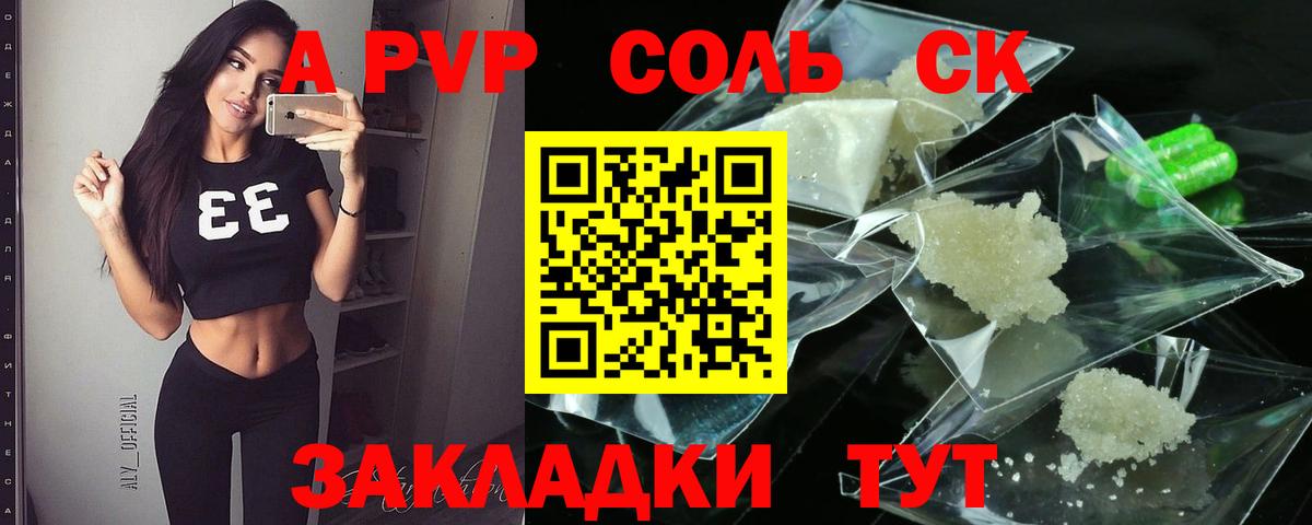 A-PVP Crystall Георгиевск