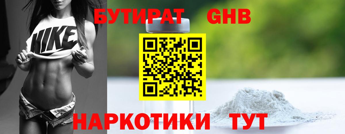 Георгиевск  БУТИРАТ BDO 33%  Вход с VPN 