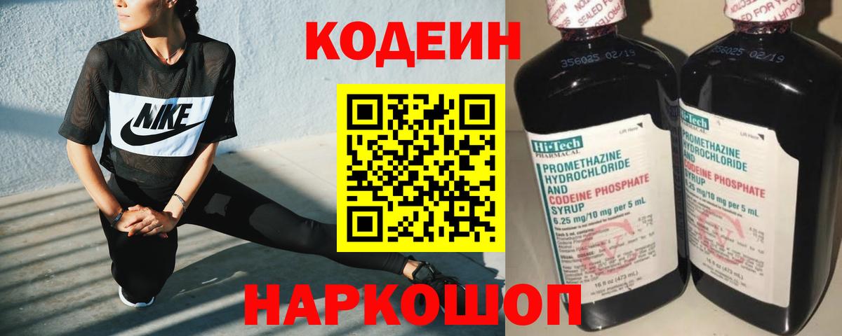 Кодеиновый сироп Lean напиток Lean (лин) Георгиевск