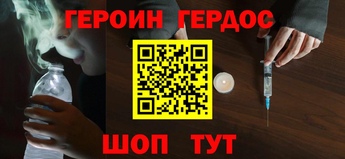 ГЕРОИН белый  Вход с VPN  Георгиевск 