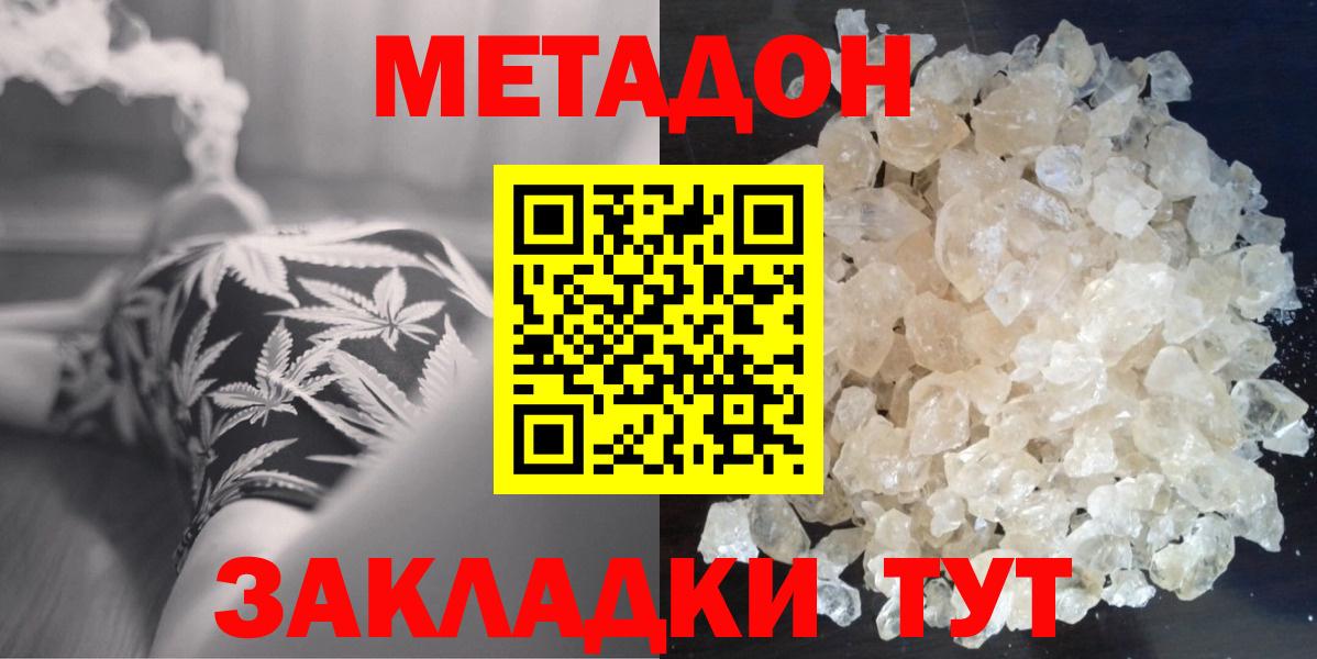 Метадон мёд Георгиевск